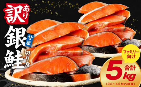 銀鮭 切り身 5kg サケ しゃけ 魚 鮭