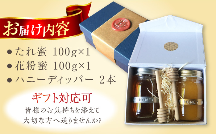 超希少【天然】日本蜜蜂の生はちみつ たれ蜜・花粉蜜 計200g ハニーディッパー付き　【食べチョクアワード2023 3位入賞】　 日田市/総合環境計画研究所 the honey shop [ARBN0