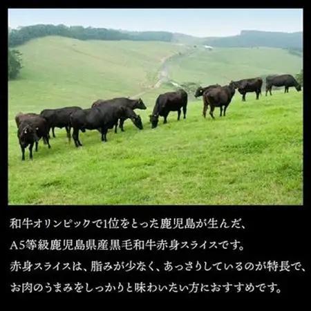 A5鹿児島産黒毛和牛赤身スライス800g　南九州【配送不可地域：離島】【1185855】