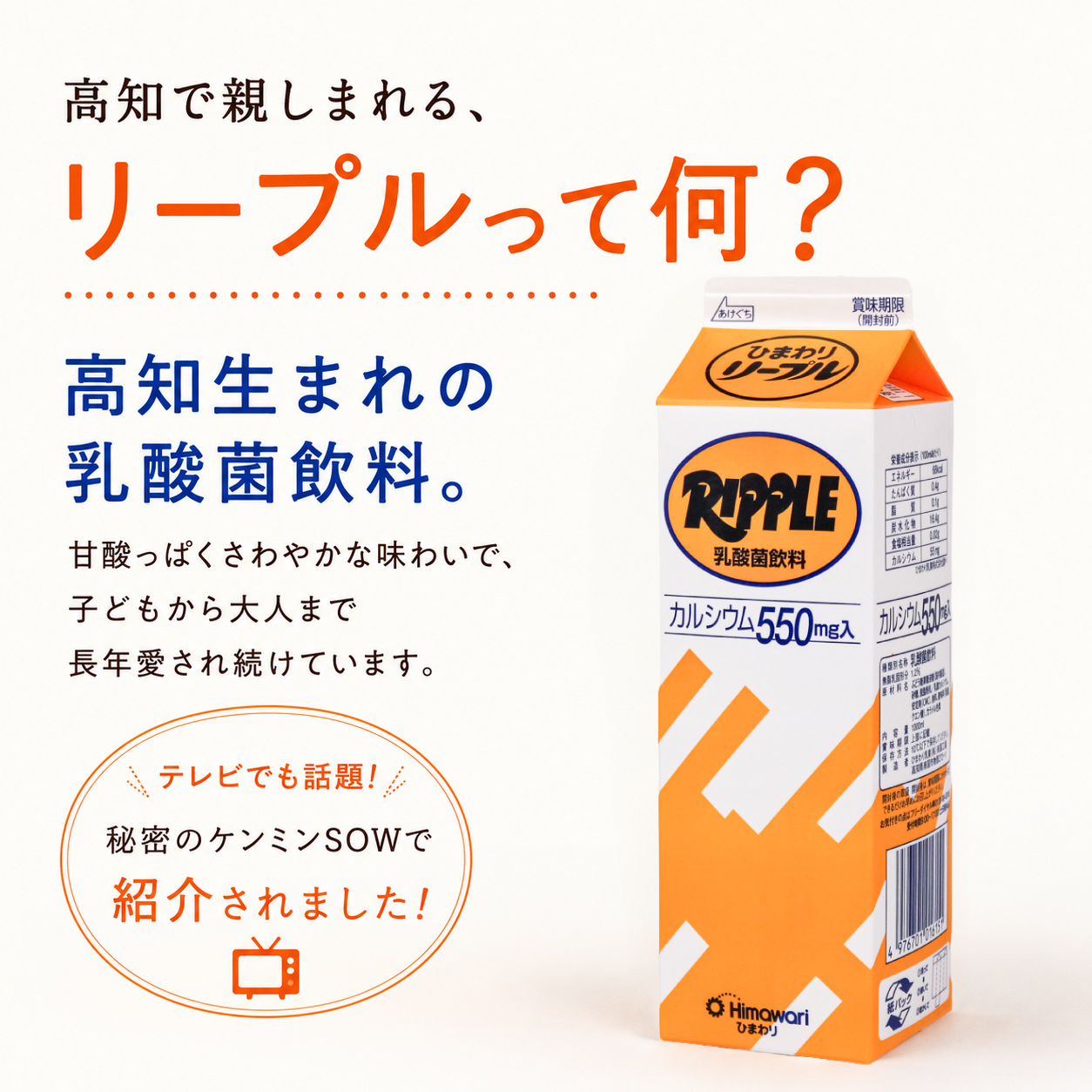 リープル 1,000ml × 4本 ジュース 乳酸菌飲料 ジュース ソウルドリンク ロングセラー ご当地 飲料 カルシウム ひまわり乳業 高知県 南国市