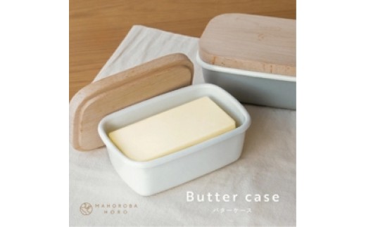 バターケース ホーロー 【グレージュ】 〈 アットライズ 〉 バター 保存容器 バター容器 バター入れ 琺瑯 ふた付き 蓋付き 密閉 密閉性 おしゃれ 可愛い ガラス ホーロー容器 木製 保存 容器 乾燥防止 奈良県 奈良市