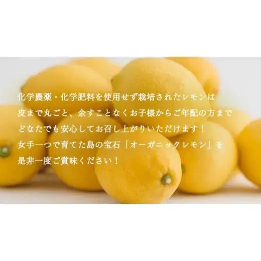 お試し 1kg オーガニック 瀬戸内レモン 【2027年 1月 ? 5月 出荷】 先行予約