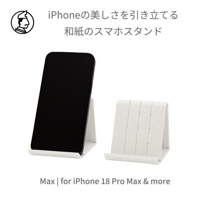 ふるさと納税 奥州市 暮らしを彩る道具 バンドシー スマホスタンド Max ホワイト [AR177]
