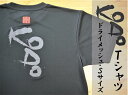 【ふるさと納税】熊野古道Tシャツ【KODOTシャツ・黒・Sサイズ】 ドライメッシュ生地