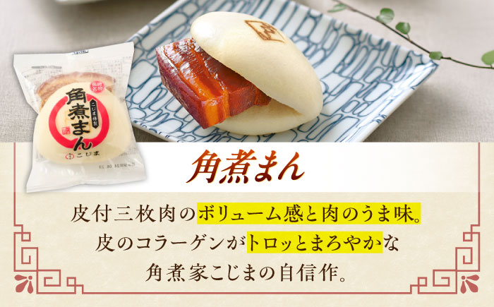 【3回定期便】＜月替わり＞角煮まん 5個・長崎県産豚角煮まん 5個・角煮そぼろまん 5個【角煮家こじま】 [OCL101]