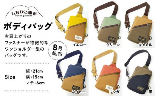 
                  【いちひこ帆布】 ボディバッグ【かばん ファッション 人気 おすすめ 】
                