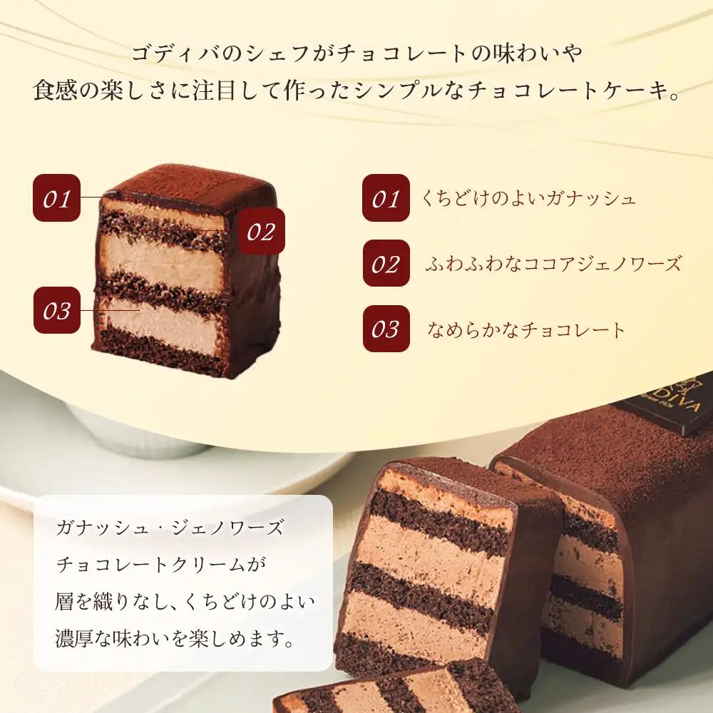 ゴディバ チョコレートケーキ 2本入り GODIVA 　チョコケーキ