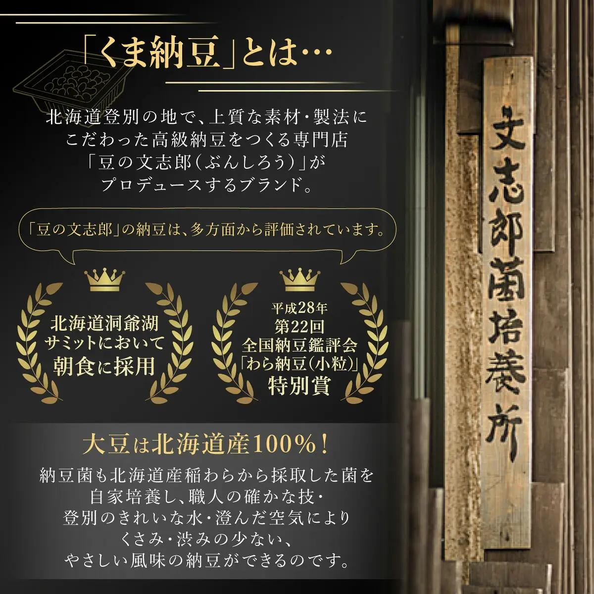 北海道くま納豆ひきわりミニカップ 30個【3ヶ月定期便】