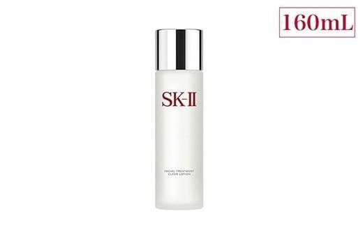 
SK-II フェイシャル トリートメント クリアローション 160mL
