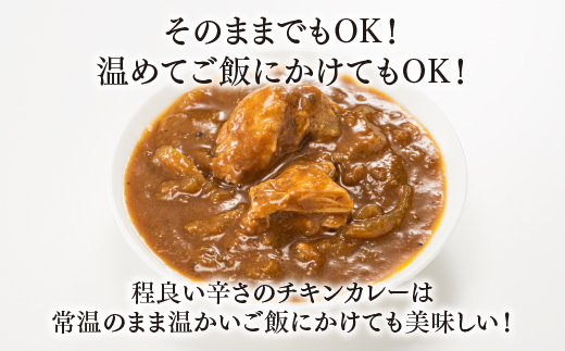A1534.【常温で保管できる！】チキンカレー缶詰（300g×6缶）