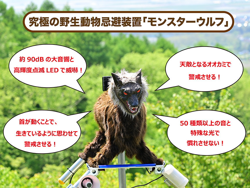 
            株式会社　太田精器　モンスターウルフ 
          