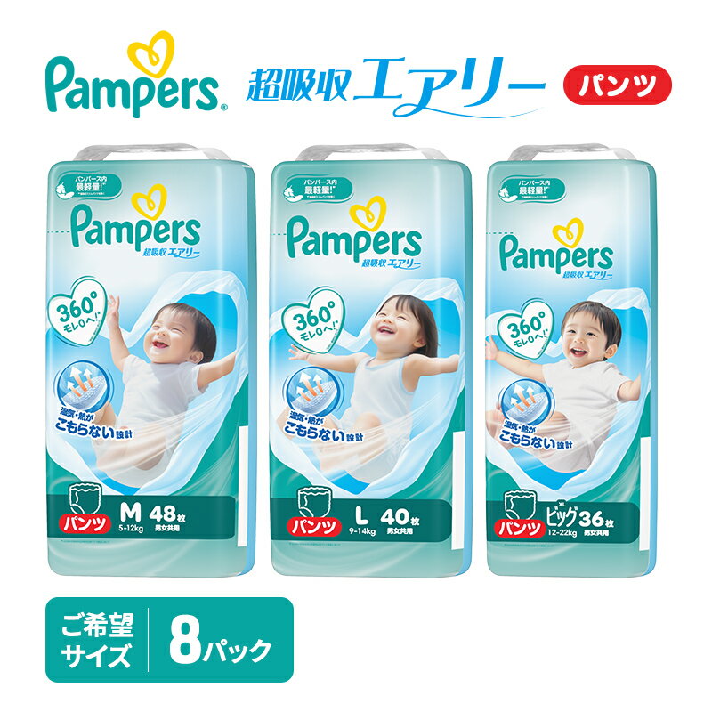 【ふるさと納税】パンパース パンツ 超吸収エアリー 8P 選べるサイズ おむつ オムツ 紙おむつ 赤ちゃん ベビー 消耗品 日用品 兵庫 兵庫県 明石市