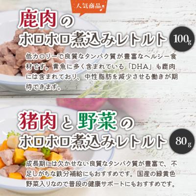 ふるさと納税 岡山市 【愛犬・愛猫用】無添加レトルト5種セット |  | 02