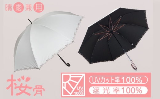 桜骨晴雨兼用傘 【カラー：オフホワイト】 傘 雨傘 日傘 岐阜市 / 小木曽産業株式会社 [ANJI008]