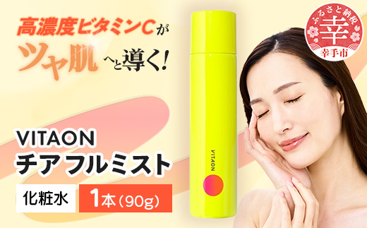 ビタオンチアフルミスト 90g - ビタミンC配合 スキンケア エイジングケア 美白 高濃度 炭酸 ミスト 美肌 ツヤ肌 ビタミンC シミ 肌荒れ 埼玉県 幸手市