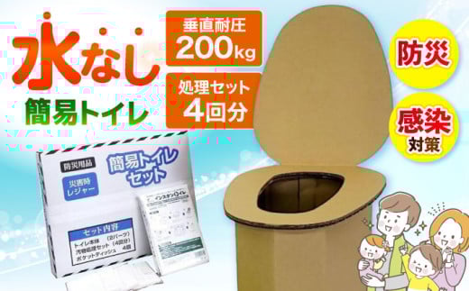 トイレセット 【災害時の感染症にも強い】 簡易トイレセット 贈答 ギフト 産地直送 取り寄せ 送料無料 大阪 大阪府高槻市/株式会社マックス [AOBS002] 防災セット 携帯用 アウトドア 便利 おすすめ 防災グッズ 緊急時 防災用品 備蓄用 災害対策 携帯トイレ 非常用トイレ 避難用品 アウトドア用品 車中泊 介護用 防臭処理 簡単処理 清潔 保管便利 防災リュック 防災準備 災害備蓄用品