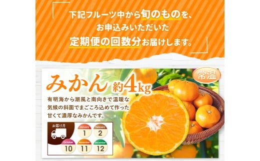 【 定期便 6回 】 贅沢！ まるごと フルーツ