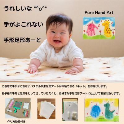 ふるさと納税 安城市 出産祝いに「手がよごれない!パステル手形足形アート」　