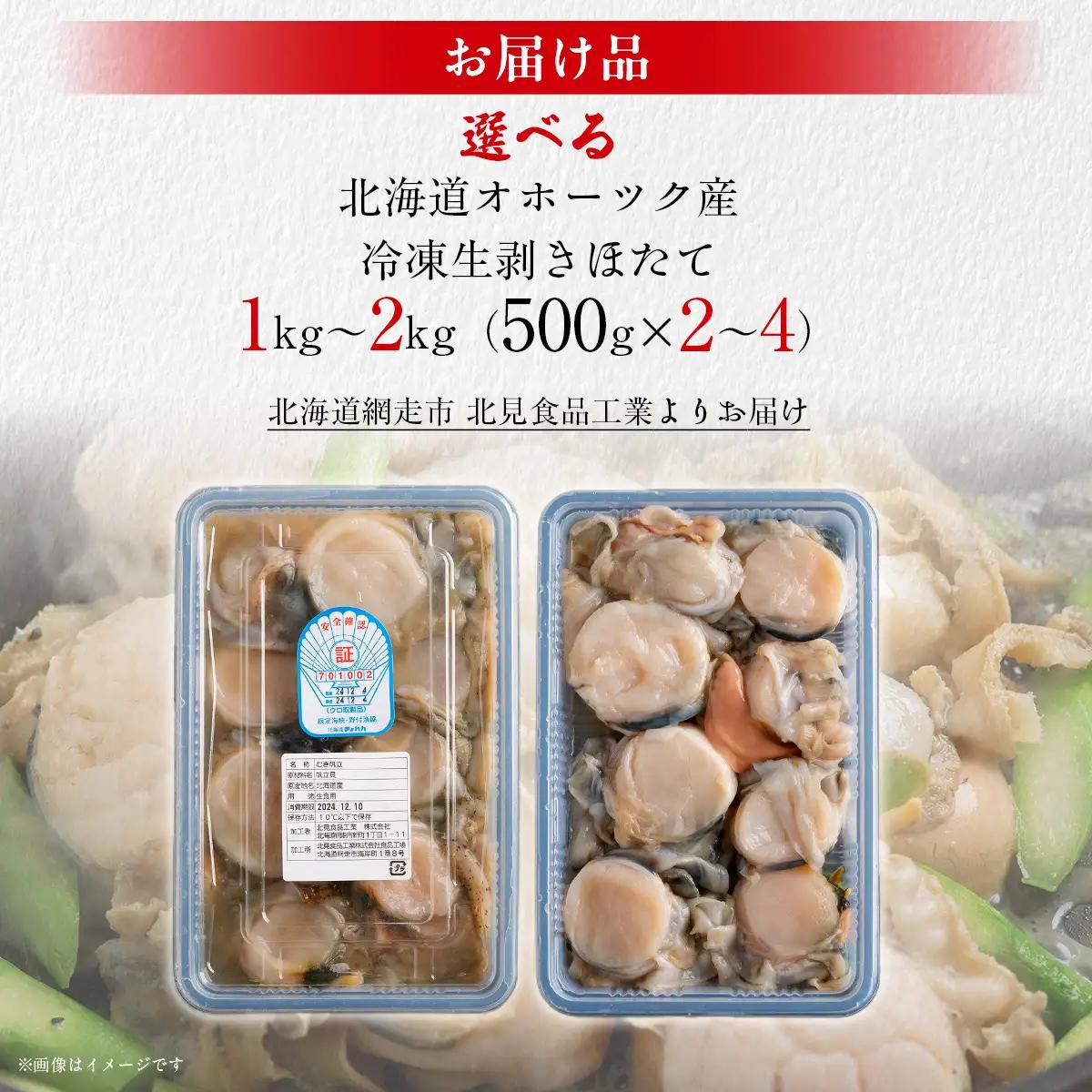 冷凍生剥きほたて 2kg（500g×4）ABAE010 | ほたて