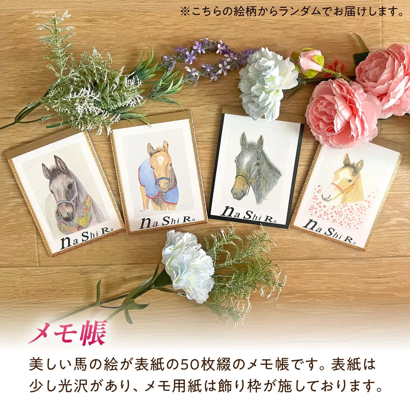 メモ帳 馬と花のステーショナリーセットA BIBN001 メモ帳