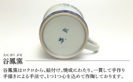 染錦鹿文 マグカップ 1点【谷鳳窯】[NAT006] 肥前吉田焼 焼き物 やきもの 器 うつわ 皿 さら