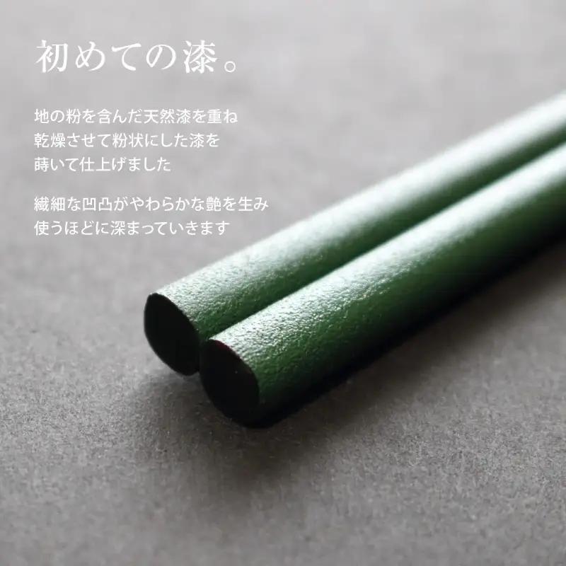 本乾漆 輪島塗箸 【緑】　wa015　輪島塗　漆器　箸　本乾漆