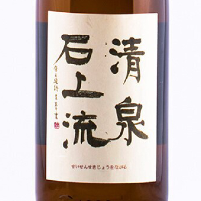 【最上級の美味しさ】清泉石上流 純米大吟醸720ml×1本  / 日本酒 お試し 晩酌 / 南島原市 / 酒蔵吉田屋 [SAI024]_イメージ2