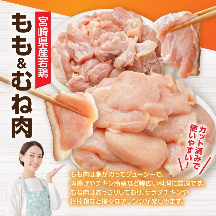 よくばりセット!宮崎県産豚肉&鶏肉(カット済)【総重量4.5kg】〔18-M6-002〕_(都城市) 宮崎県産豚肉 スライス 切り落とし 宮崎県産若鶏 もも切身 むね切身 真空パック 小分け 若鶏 唐