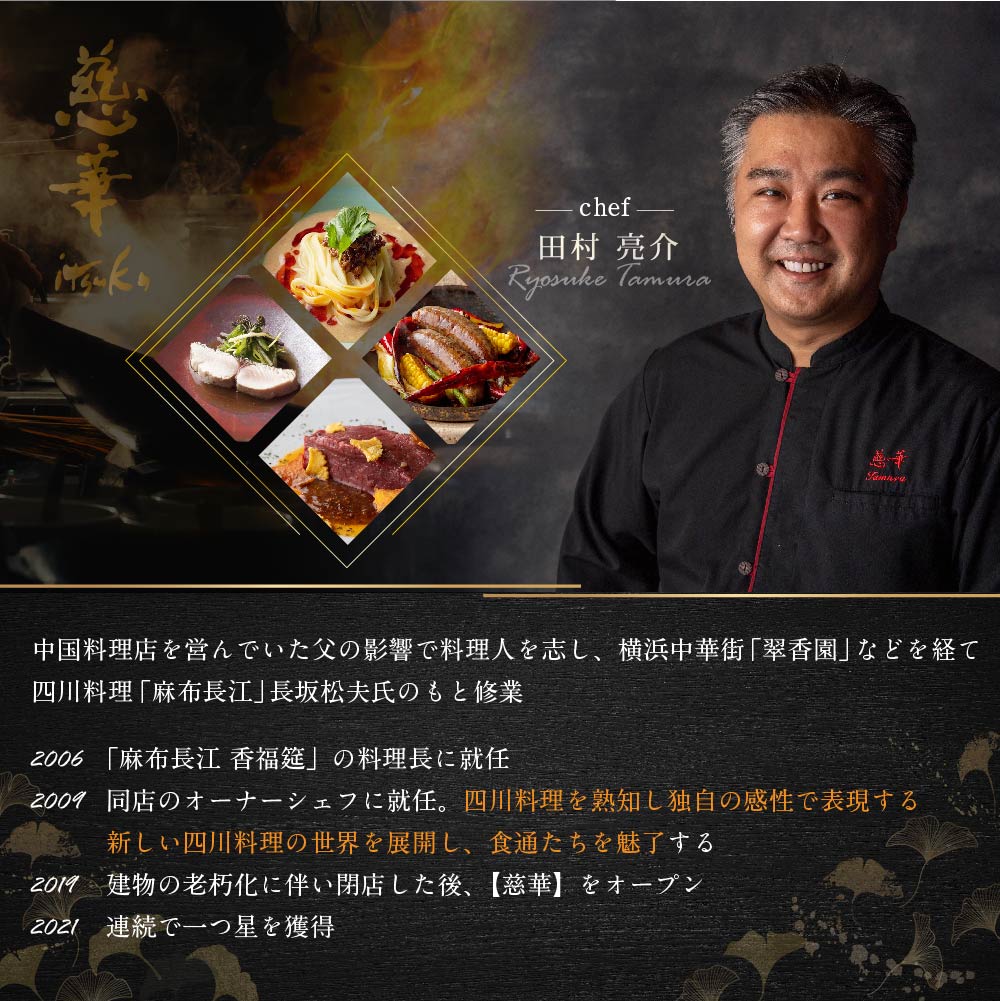【南青山　一つ星中国料理店】慈華　日本文化と中国料理の融合「慈華特選 別海町コースA」お食事券1名様（ 東京 食事券 東京 お食事券 東京 御食事券 東京 ディナー食事券 東京 ソロ食事券 東京都 東