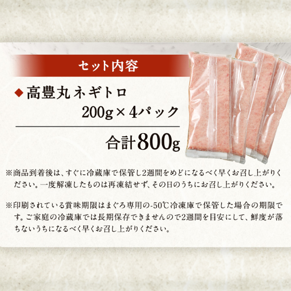 【ネギトロ】 800g (200g×4パック) 個包装パック  【配送日時指定可】 _イメージ5