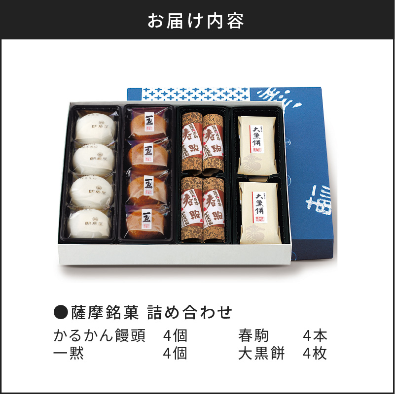 【7営業日以内に発送】かるかん元祖明石屋　薩摩銘菓詰め合わせ　K076-003
