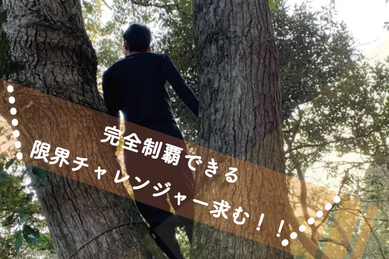 森のあそび場アスレチック＆森のフットゴルフ 周回し放題（１３ホール/周、貸しボール付き）【フットゴルフ ゴルフ アスレチック 利用券 1名 茨城県 鹿嶋市 10000円以内】（KCE-24）