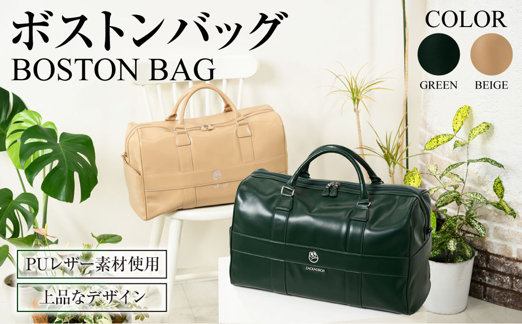 ボストンバッグ