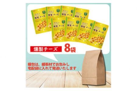 なとり 一度は食べていただきたい 燻製チーズ【おつまみ オツマミ おやつ 酒の肴 ビールのつまみ おつまみセット チーズ 燻製 家飲み 宅のみ お酒 埼玉県 久喜市】
