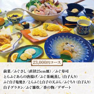 たまや本店 食事券 12,000円分 ふぐ 白子 フルコース お食事券 チケット ディナー 食事 利用券 料亭 旅行 観光 唐戸市場 角島 下関 山口