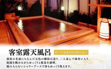 信州戸倉上山田温泉 旅亭たかの 平日露天風呂付客室 1泊2日2食付ペア宿泊券|宿泊券