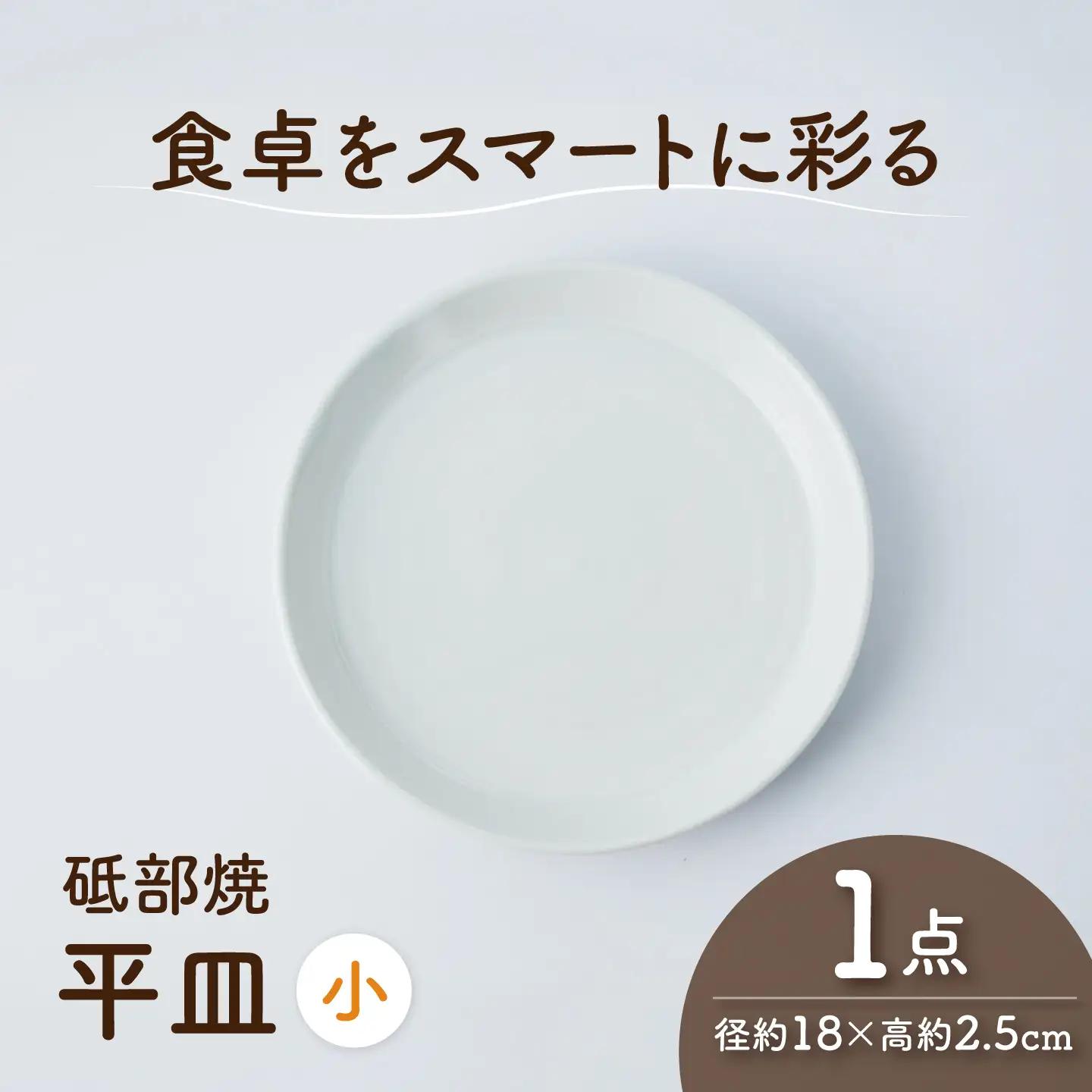 砥部焼 平皿 小×1個 平皿 BJAF013