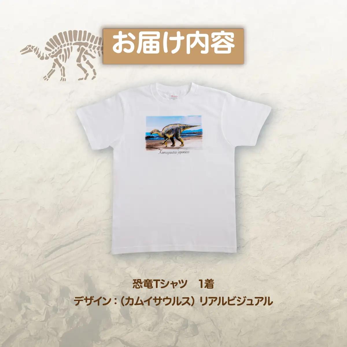 恐竜Tシャツ【C】（カムイサウルス）リアルビジュアルver. MKWAD003