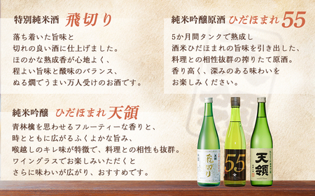 「純米 飲みくらべ」Fセット 日本酒【2-18】