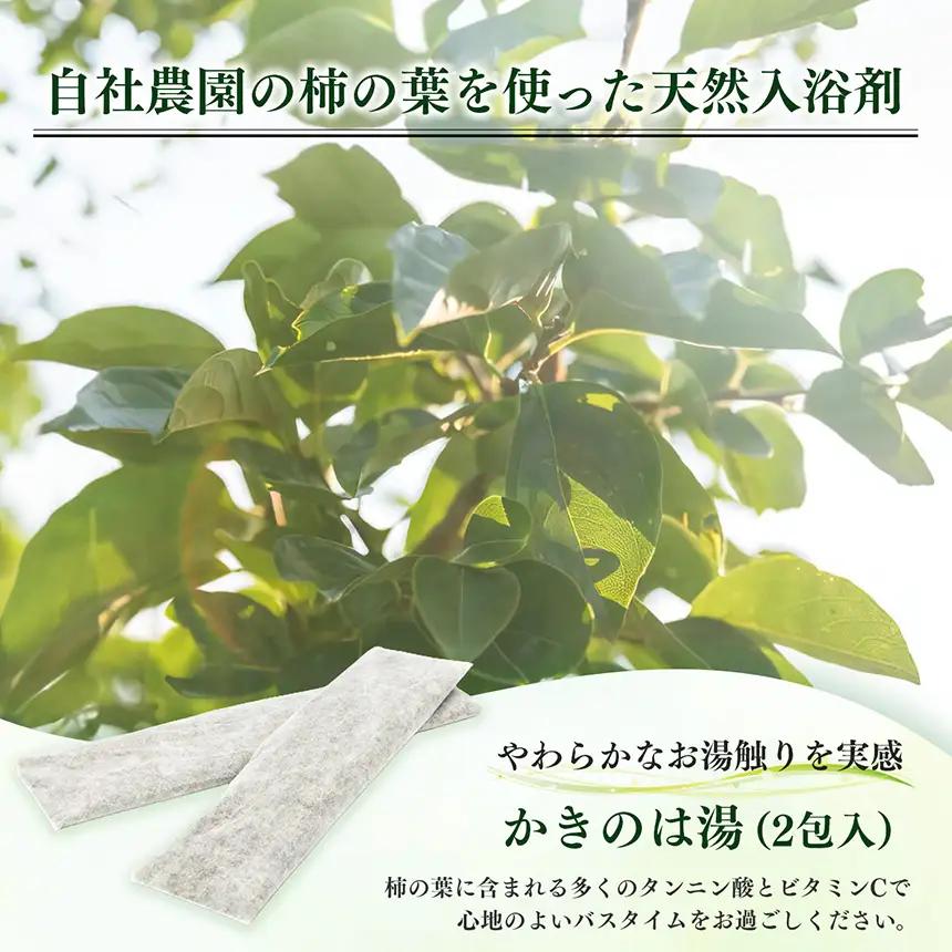 かきのは湯　9本セット