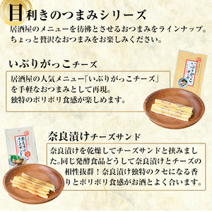 a919 薩摩白金・薩摩赤白金 おつまみセット！【国分九州株式会社】