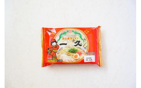 『一久』人気の★お土産ラーメン★20食入 （とんこつ ラーメン とんこつ ラーメン チャーシュー 具材付き ラーメン スープ コッテリ ラーメン 生麺 ストレート 濃厚 ラーメン）AP10-FN