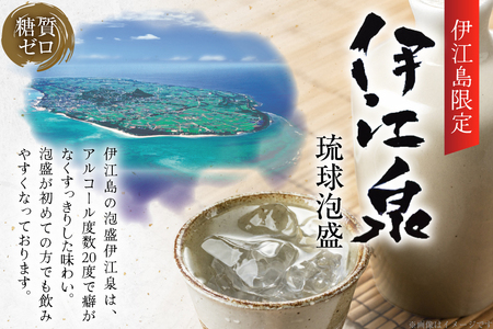 酒 泡盛 琉球泡盛 伊江島限定 伊江泉(瓶) 720ml 1本