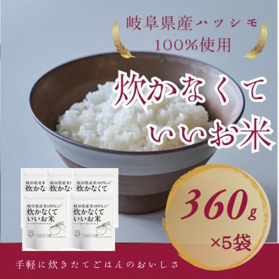 ふるさと納税 岐阜市 炊かなくていいお米 白飯・5個セット