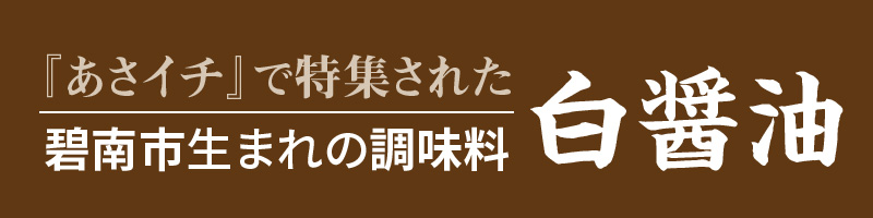 オリーブ白しょう油3種詰め合わせ　H010-009