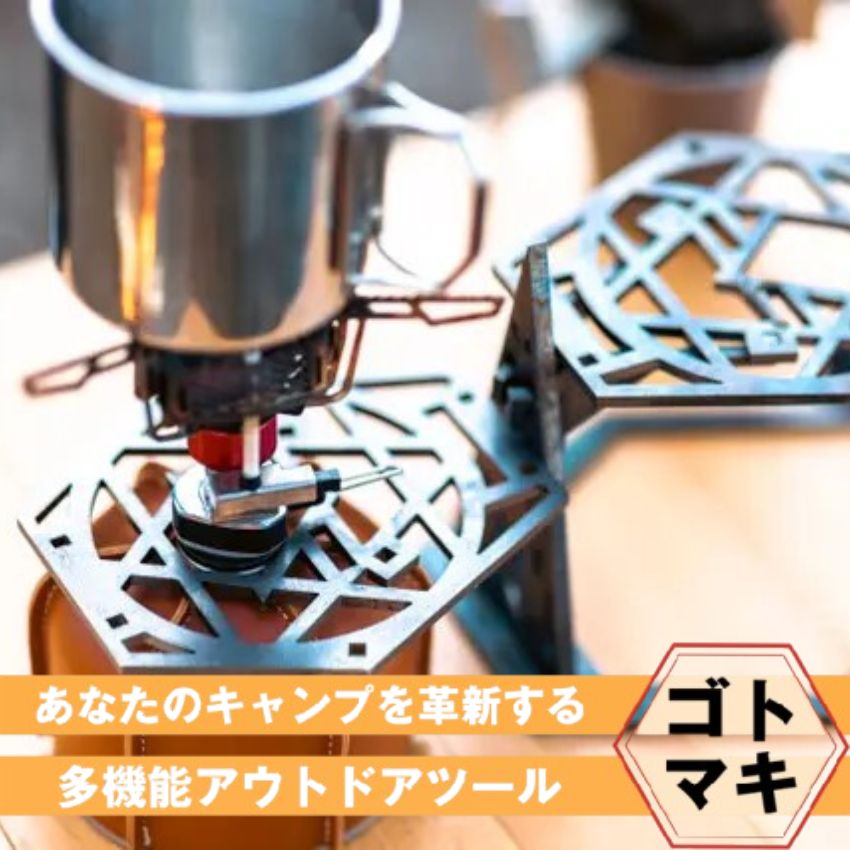 【ふるさと納税】[ ナサ工業 ] 薪割り クラッカー マルチツール「 ゴトマキ 」 ~ キャンプ キャンプギア アウトドア アウトドアギア 五徳 スタンド ~ N11400101【福岡県 須恵町】