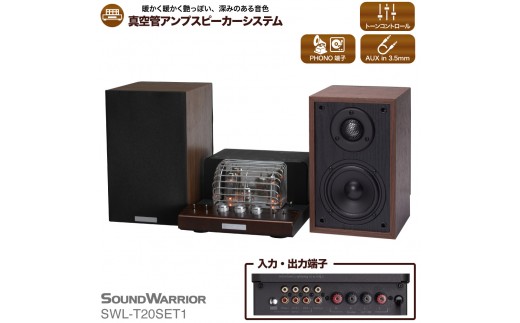
                  スピーカー 真空管プリメインアンプスピーカーシステム SOUND WARRIOR SWL-T20SET1
                