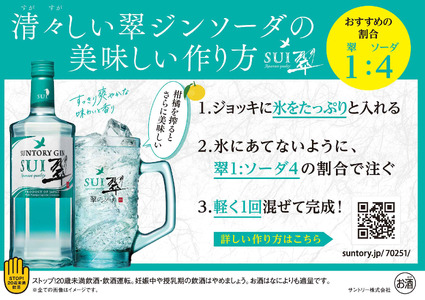 サントリージン 翠 700ml 瓶 × 2本セット【 プレミアムジン サントリー Suntory ジン 洋酒 蒸溜 ジンソーダ ジントニック ソーダ割 リキュール ジャパニーズクラフトジン 日本素材 
