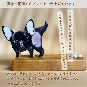 【ふるさと納税】【フレンチブルドッグ】＜犬のスマホスタンド ＞木工品 木工房ゆうむ インテリア グッズ 置物 木製のスマートフォン スタンド オブジェ 雑貨 グッズ 携帯置き 君は放物線を見たか？ ト