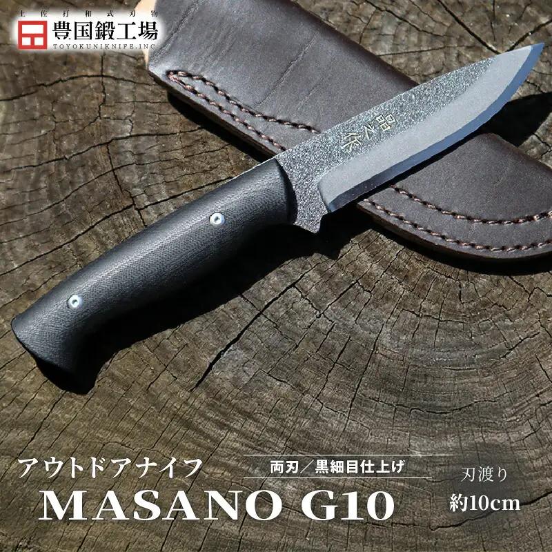 晶之作 アウトドアナイフ MASANO 白鋼 G10 | クラフトナイフ キャンプ 刃物 狩猟 南国市